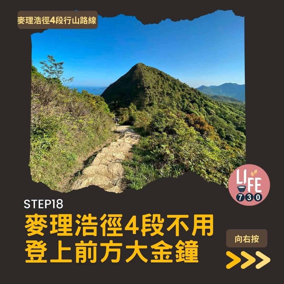 麥理浩徑4段行山路線 水浪窩起步經彎曲山昂平抵基維爾營(am730製圖)