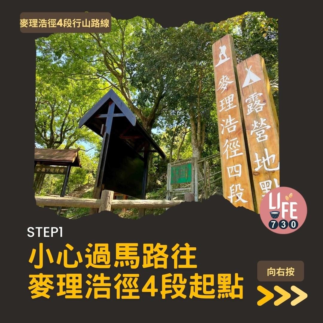 麥理浩徑4段行山路線 水浪窩起步經彎曲山昂平抵基維爾營(am730製圖)