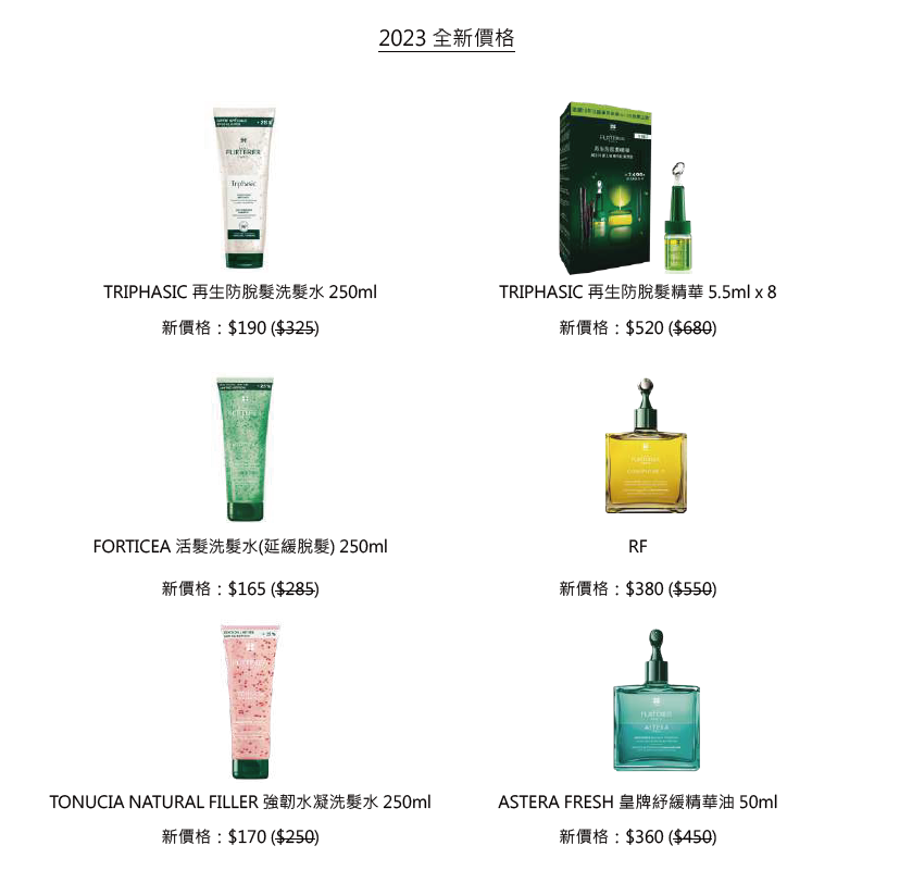RENÉ FURTERER早前更全線調整定價,讓用家可以更優惠更親民的價格買到護髮產品。