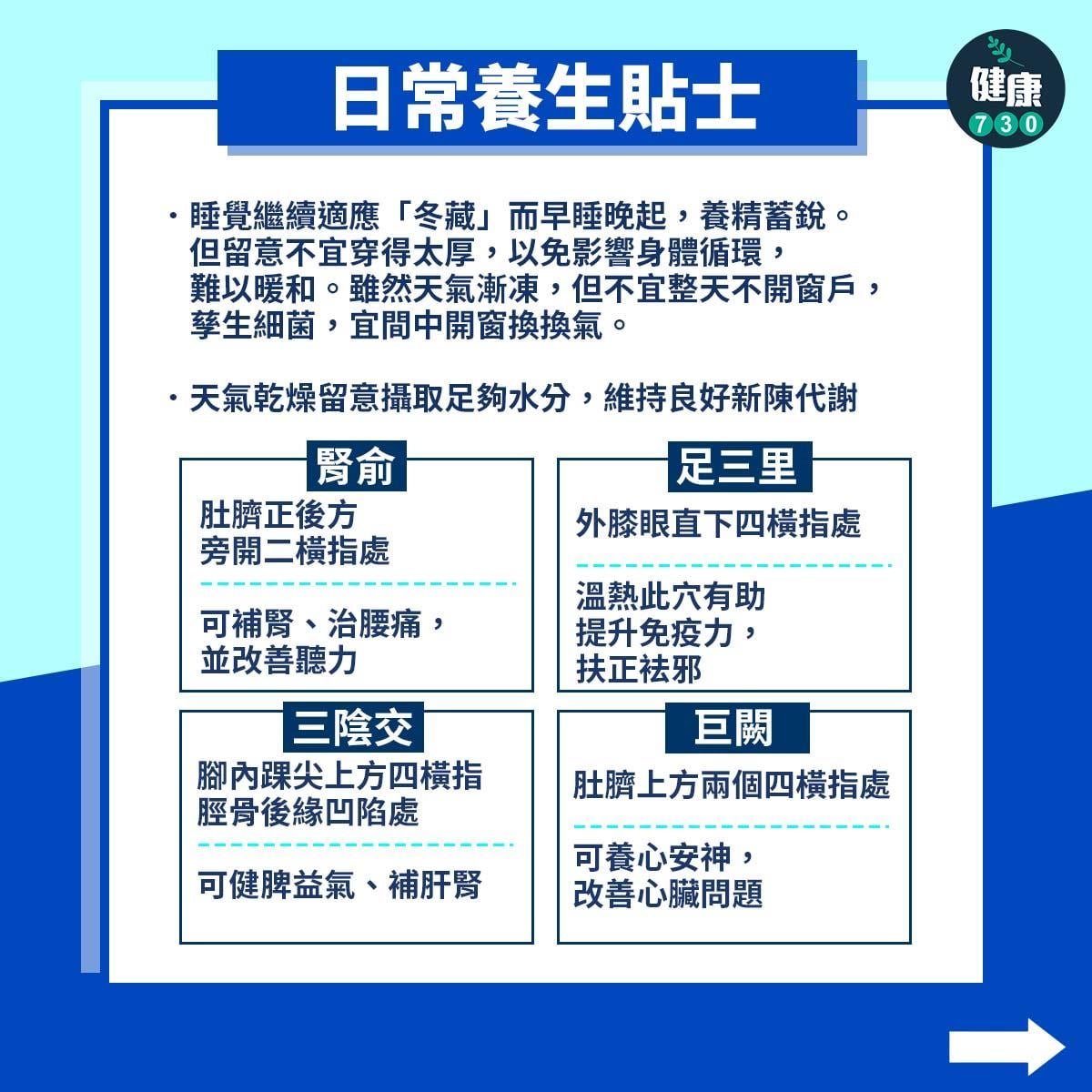 廿四節氣|大雪冬天養生保暖方法,防止寒邪入侵(am730製圖)