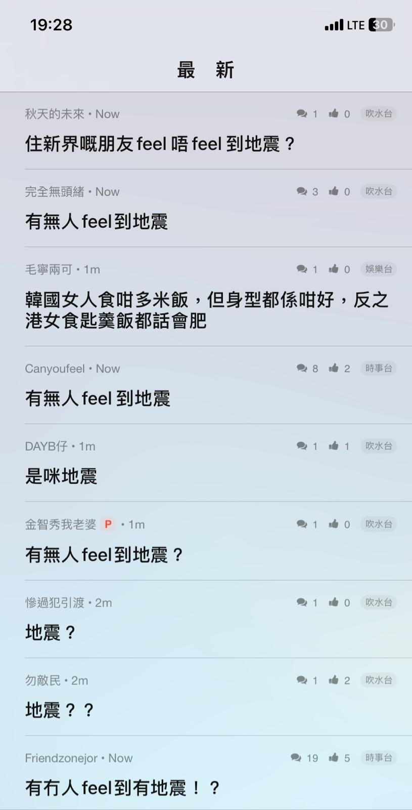 有網民在社交平台發文問大家有否感到有地震。(網上圖片)