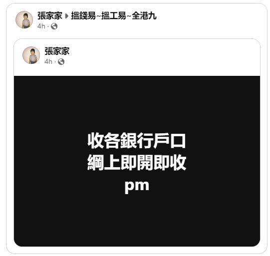 am專題｜Facebook「搵工群」公然招收傀儡戶口　警：網上巡邏打擊申法庭加重刑罰