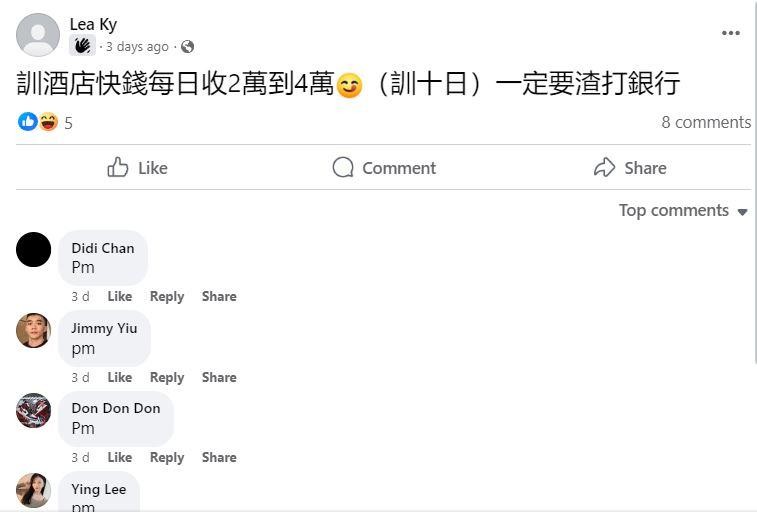 am專題｜Facebook「搵工群」公然招收傀儡戶口　警：網上巡邏打擊申法庭加重刑罰