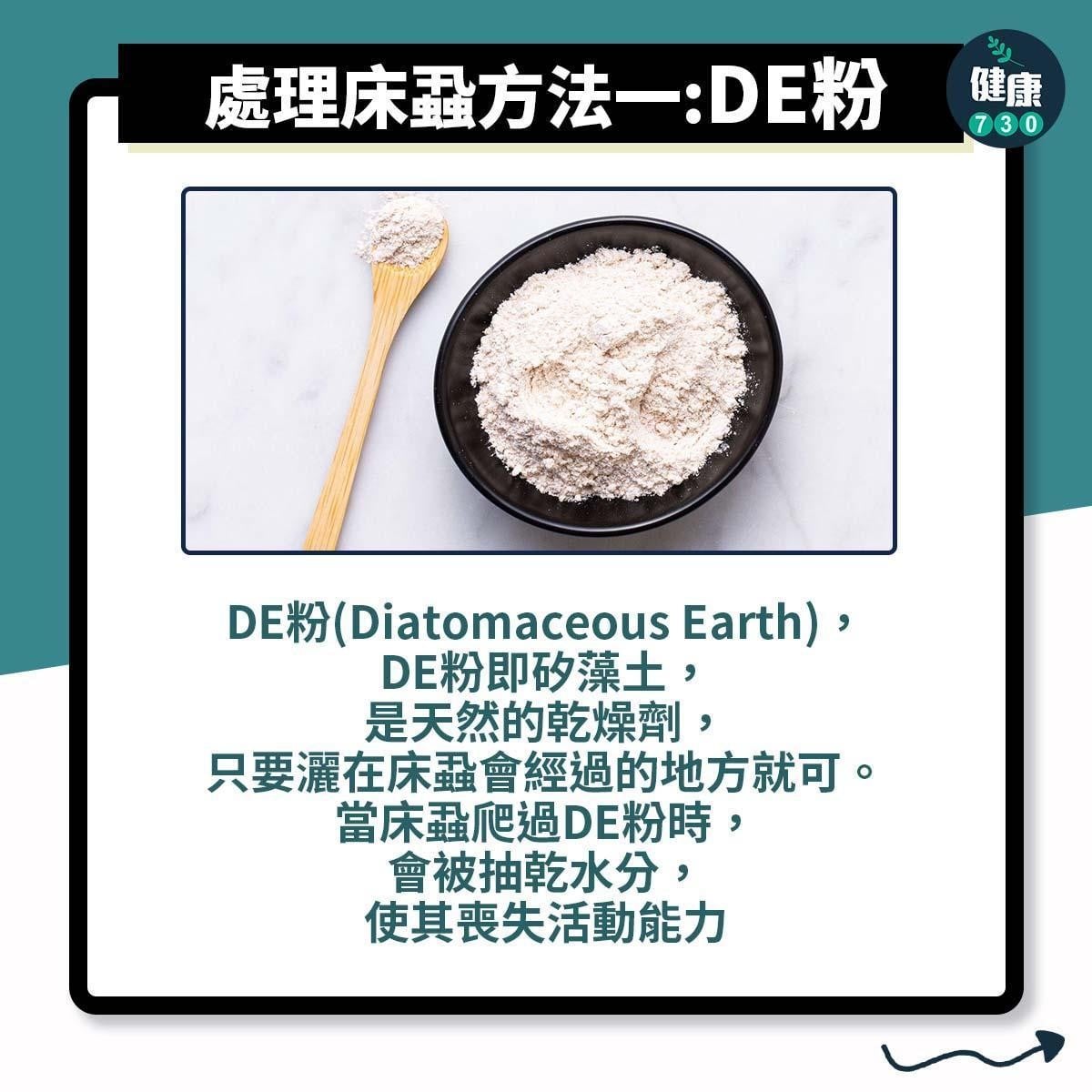 床蝨處理及天敵(am730製圖)