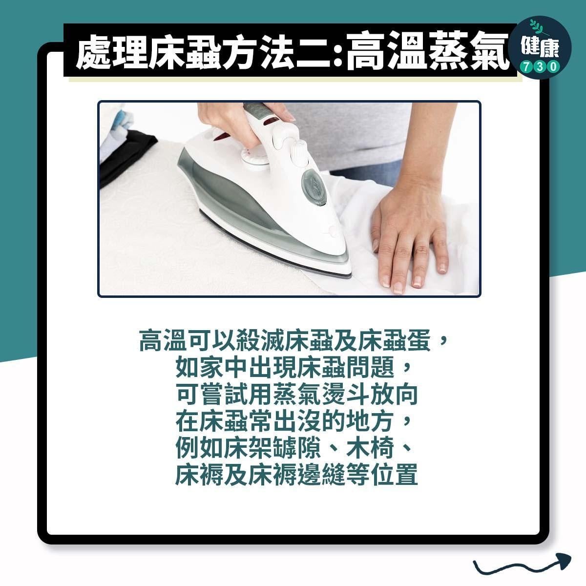 床蝨處理及天敵(am730製圖)