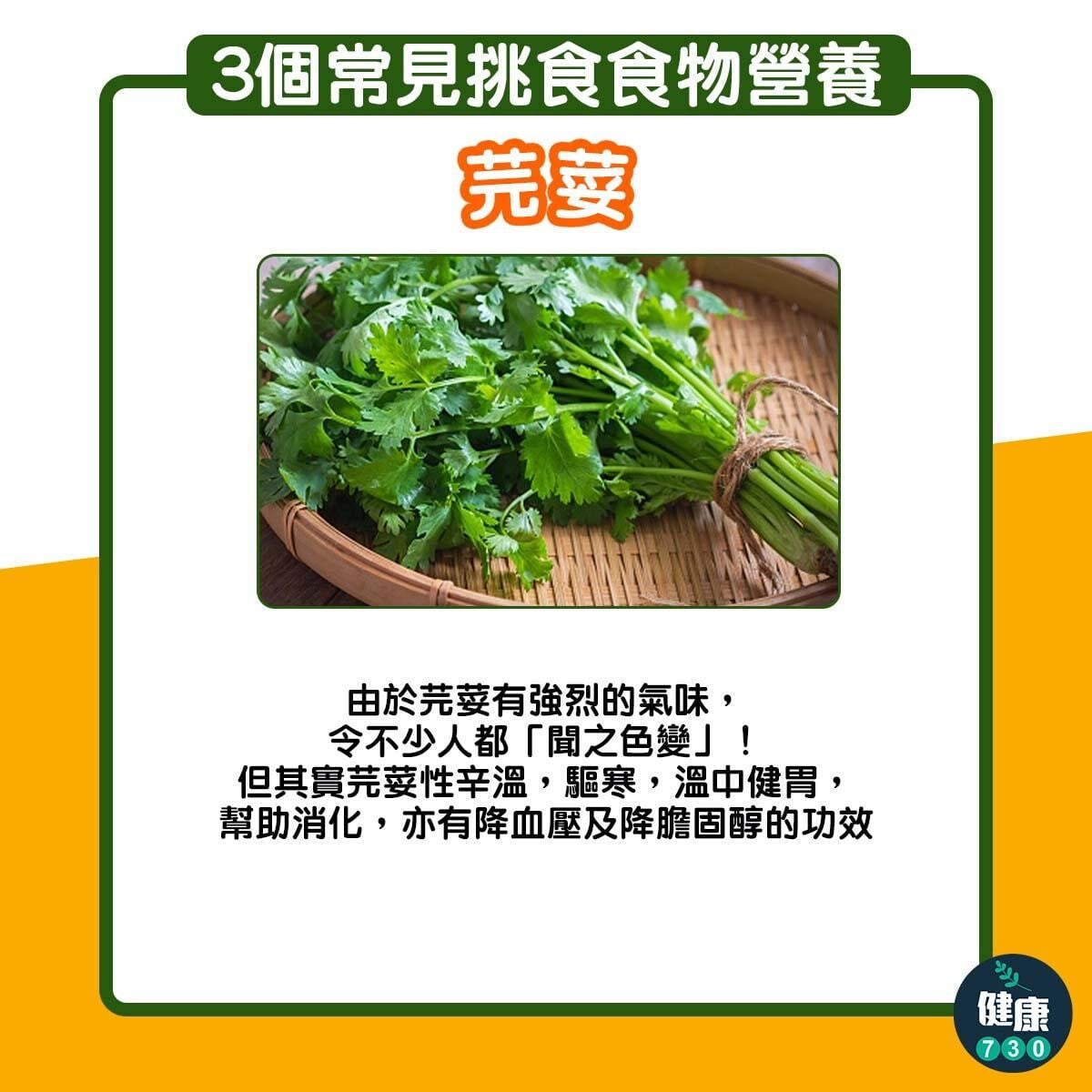 挑食常見食物包括紅蘿蔔、青豆、芫荽（am730製圖）