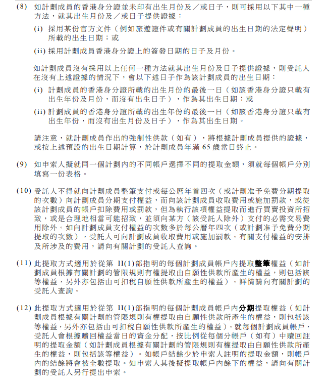 強積金提取方法+65歲提取MPF表格及步驟 提早拎錢6項條件 | am730