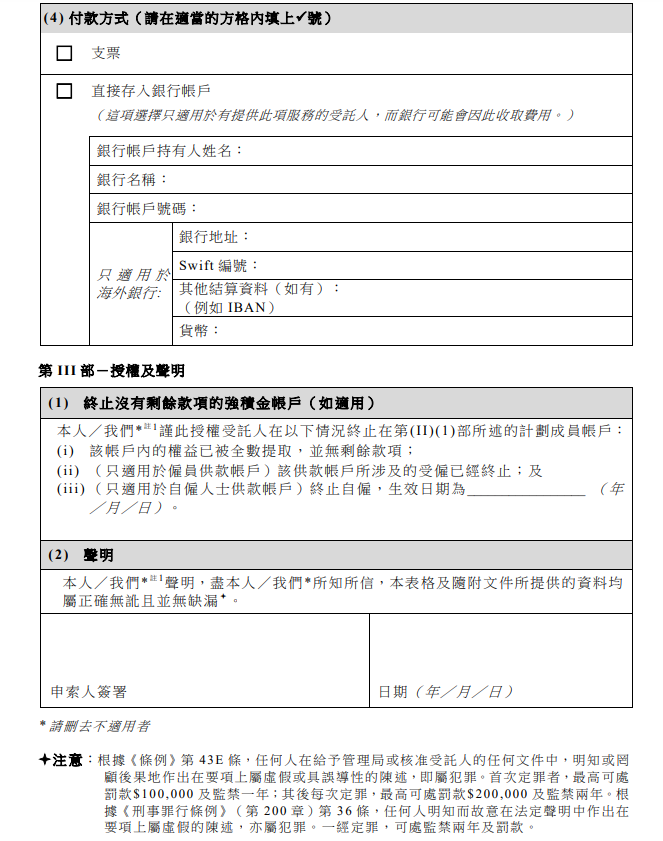 強積金提取方法+65歲提取MPF表格及步驟 提早拎錢6項條件 | am730