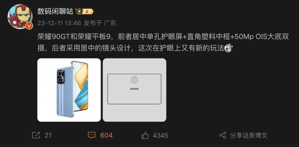 HONOR 90 GT規格流出,可信性高