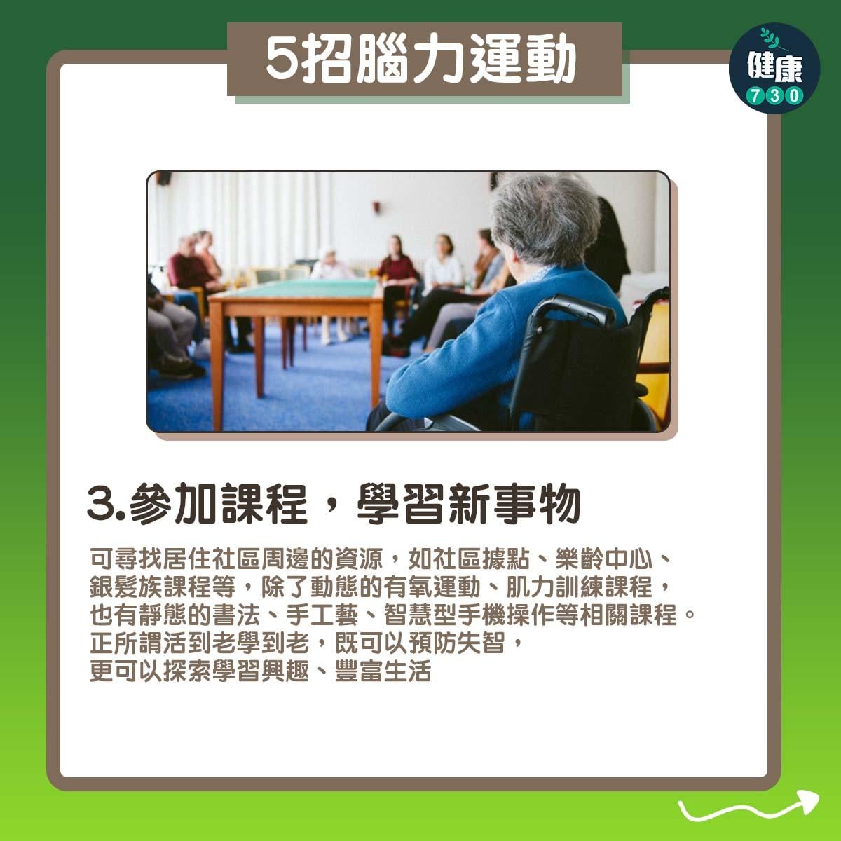 預防失智,打麻雀等5招腦力運動(am730製圖)