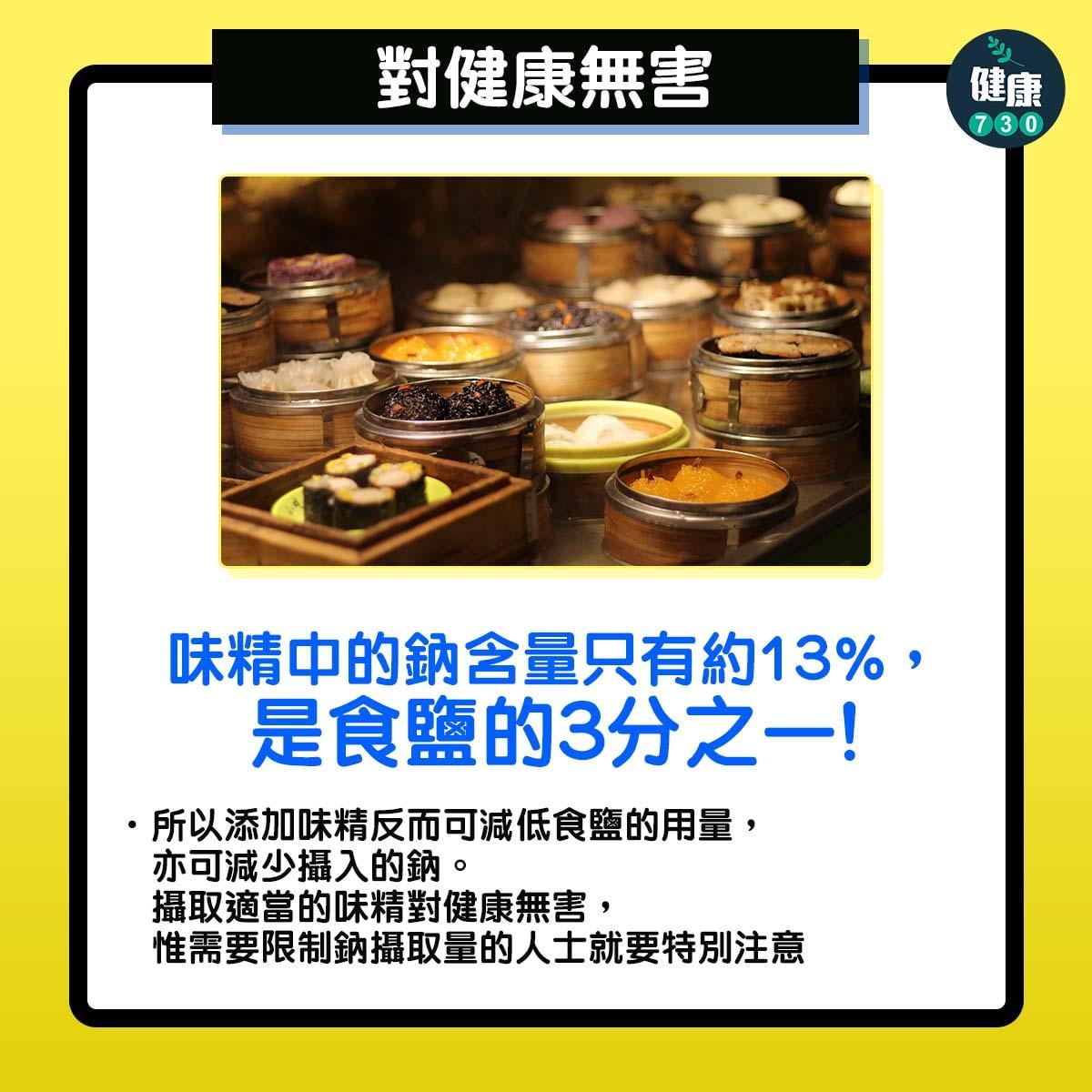 味精MSG成分對健康無害,口乾因鈉攝取過量(am730製圖)