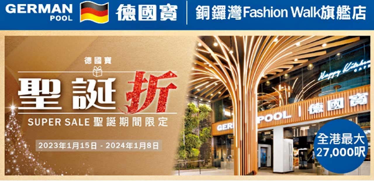 德國寶