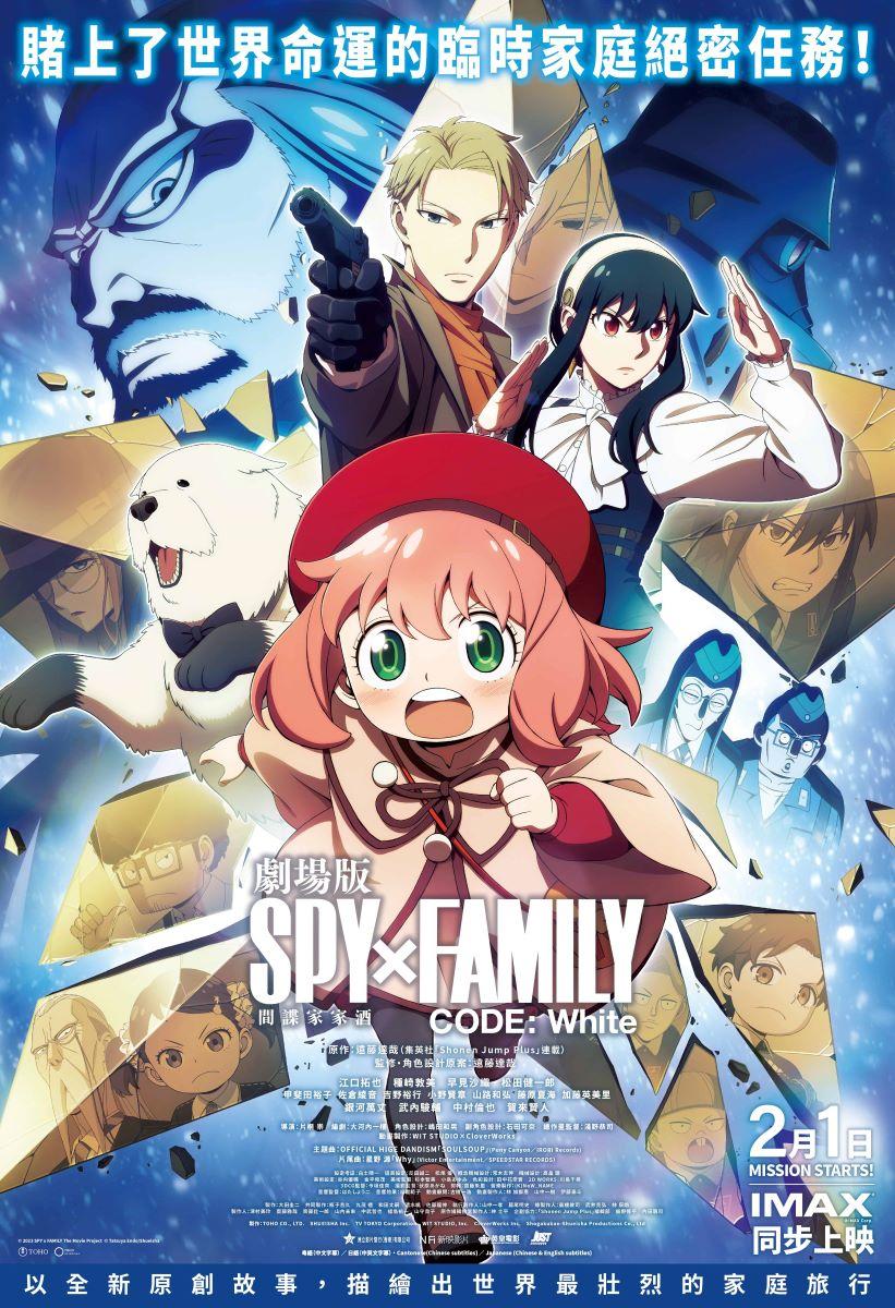 《SPY×FAMILY CODE: White》很可能成為今個農曆新年龍/年假期中,最爆笑零悶場的合家歡賀歲片。