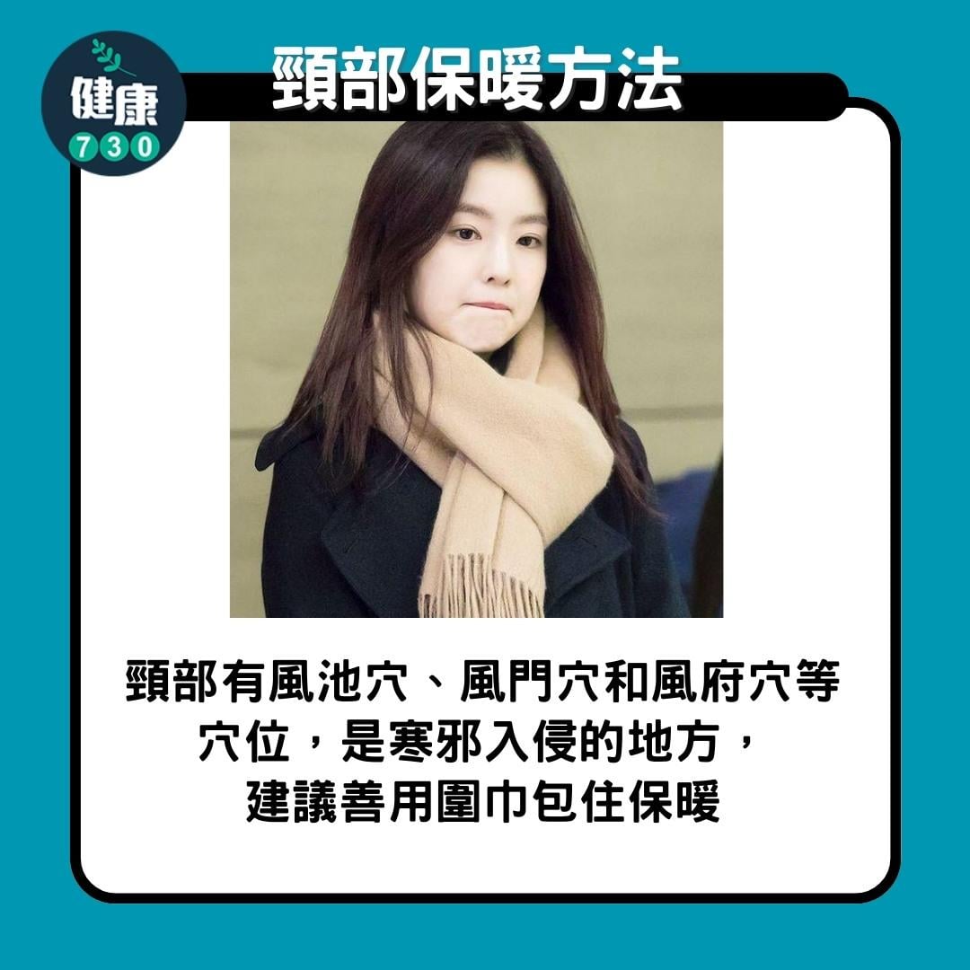 保暖方法|膝蓋、腳底等6大部位唔凍得(am730製圖)