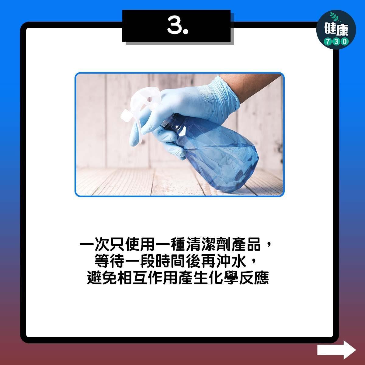 家居清潔時做足預防措施,降低使用化學物的風險(am730製圖)