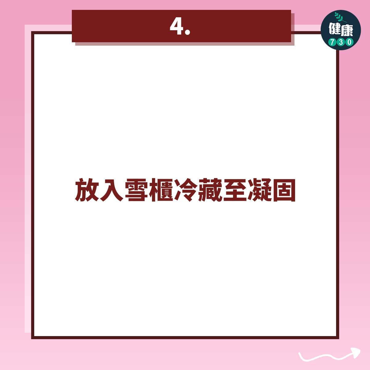 情人節食譜|自製健康生朱古力教學(am730製圖)