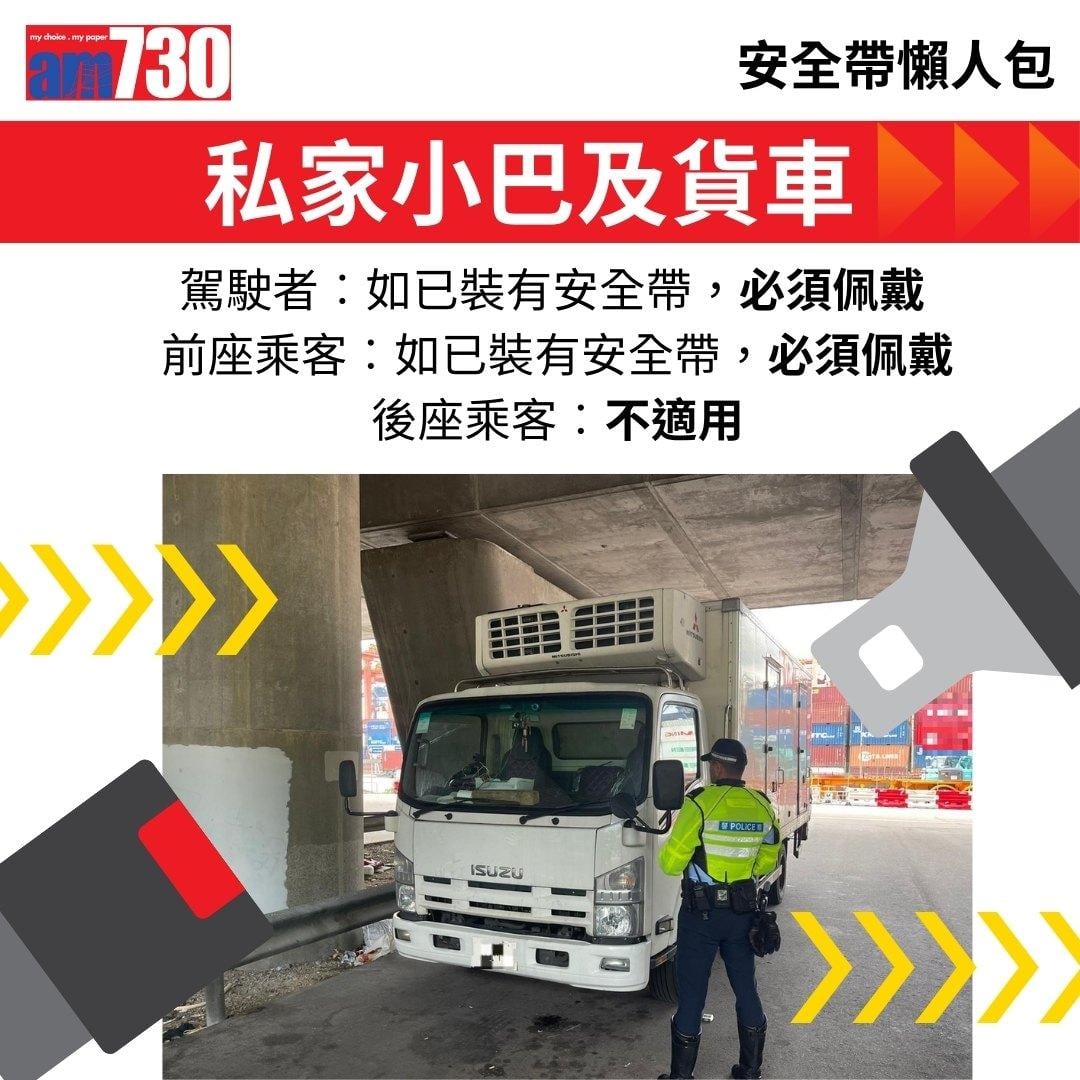 安全帶法例懶人包,資料來源運輸署。(am730製圖)