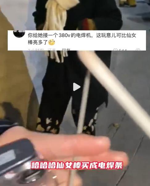 浙江女將電焊條誤當仙女棒,朋友多次嘗試點燃都不成功(微博截圖)