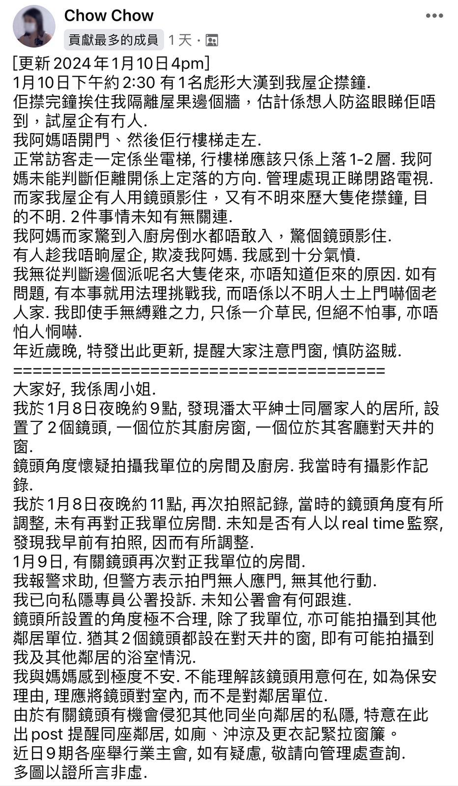 鏡頭監視陌生人拍門 苦主一家慘遭欺凌