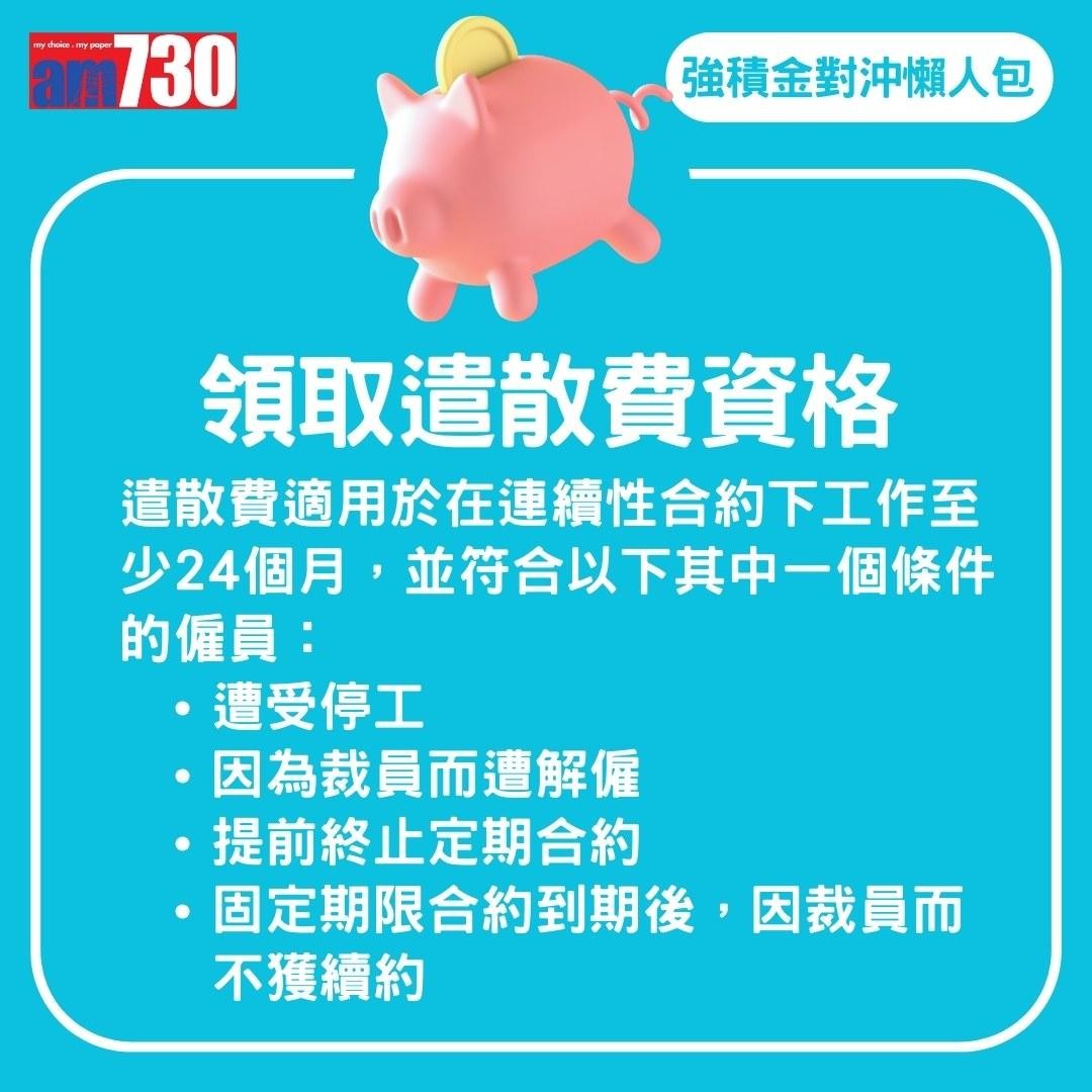 強積金對沖｜MPF對沖機制/生效日期/安排/長期服務金/計算方法一覽（am730製圖）