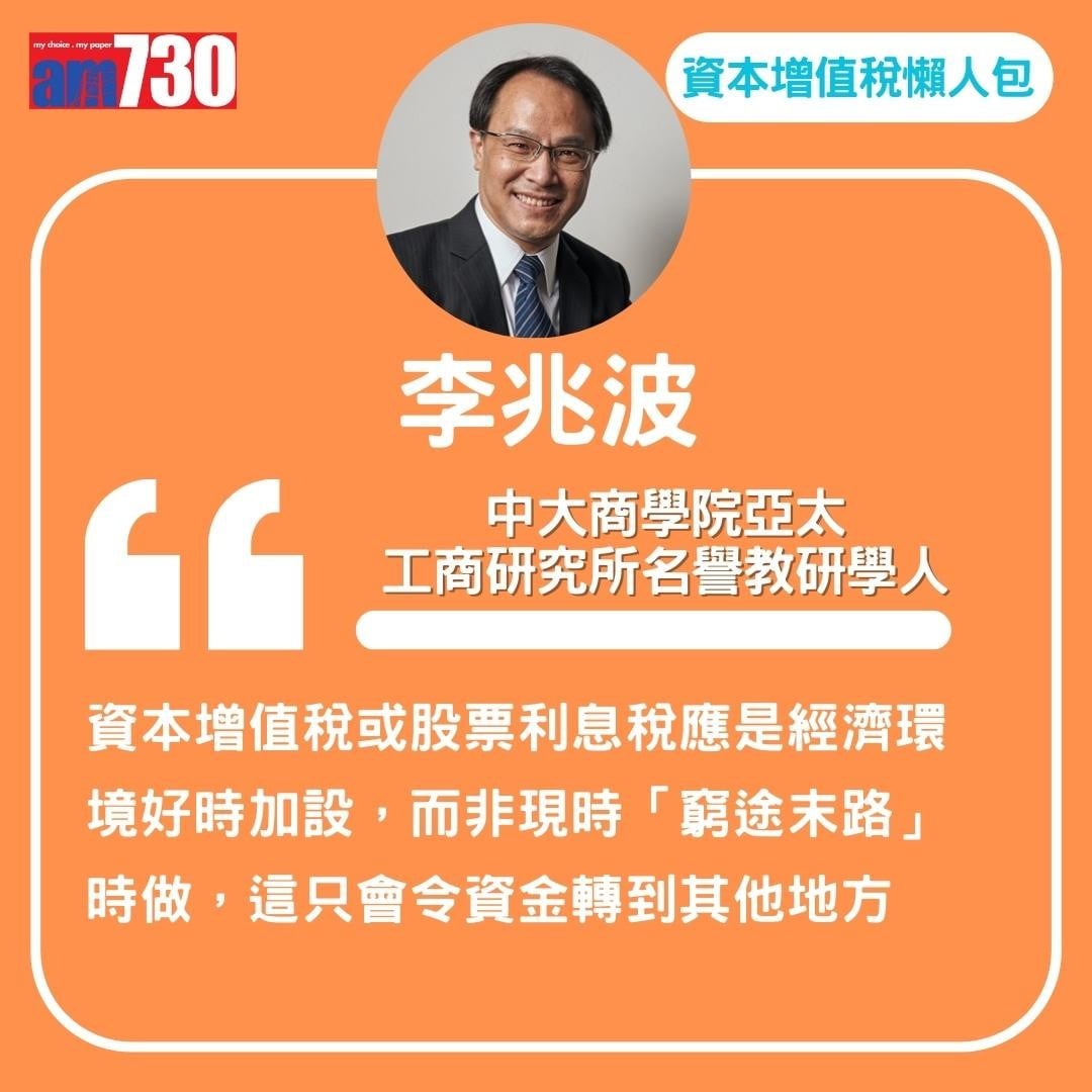 資本增值稅CGT懶人包,關唔關你事?(am730製圖)