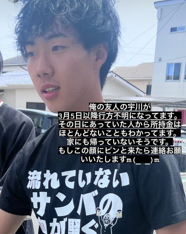 齊藤宇川的友人在其失蹤後曾在社交媒體尋人。(網上圖片)