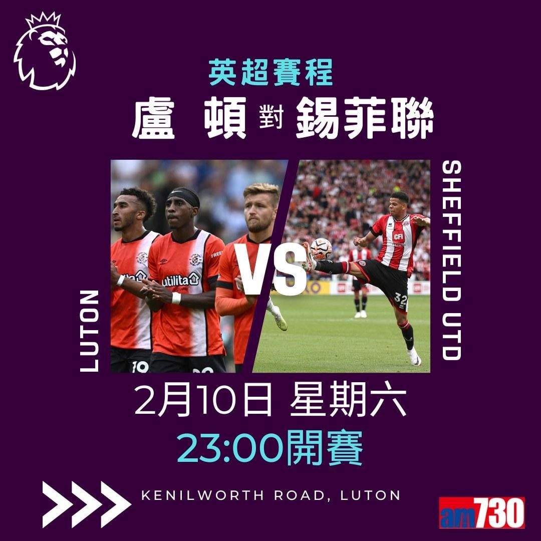 英超首輪賽程,阿士東維拉對曼聯為爭前四矚目之戰,夏蘭特及沙拿並列英超神射手榜首。(am730製圖)