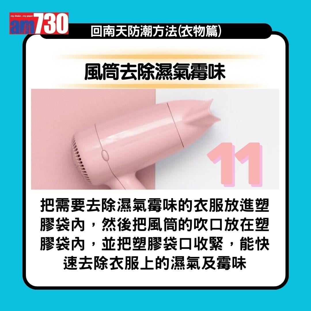 回南天|抽濕機、白醋、梳打粉、防潮濕方法13招(am730製圖)