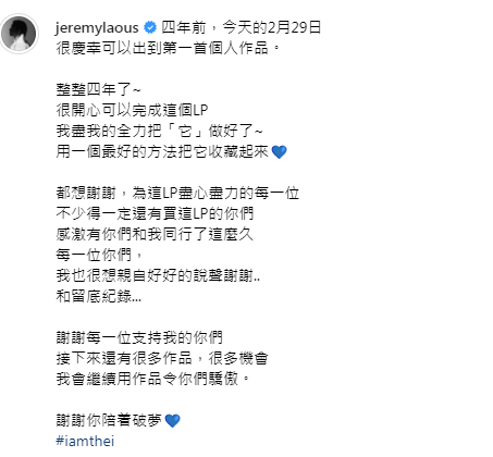 Jer柳應廷在社交平台分享推出首支個人單曲4周年的感受。