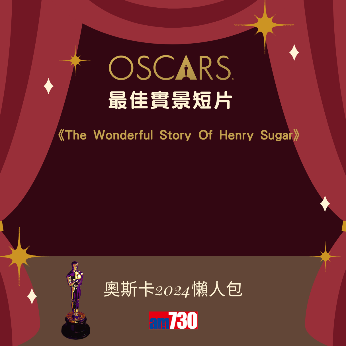 奧斯卡金像獎2024得獎名單,《奧本海默》成最佳電影 路蘭膺最佳導演 愛瑪史東Emma Stone榮獲影后(am730製圖)