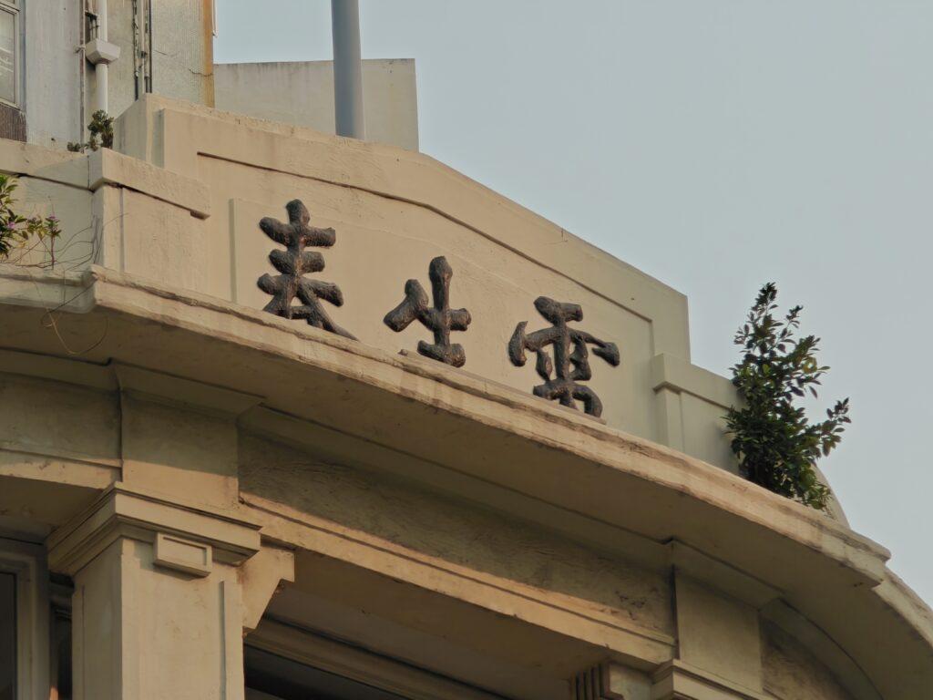 大師童話濾鏡試拍(10x 焦距)