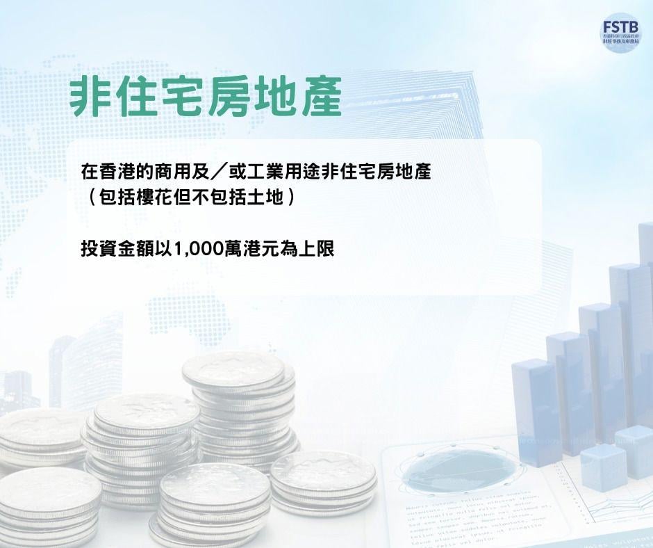 香港投資移民|新資本投資者入境計劃申請資格及詳情(新資本投資者入境計劃官網)