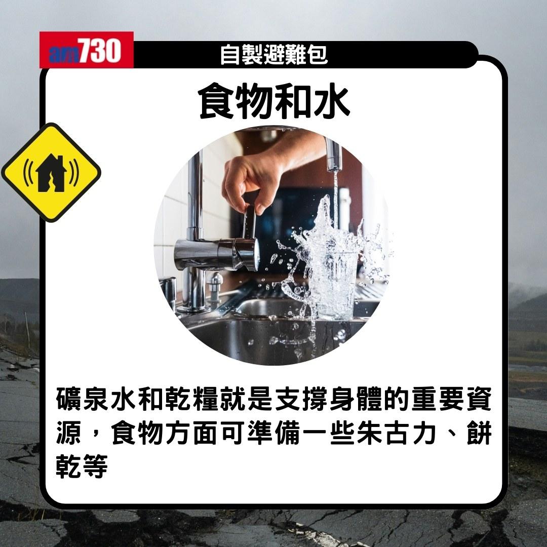 地震應該點做?點自製避難包?日本、台灣旅行注意!(am730製圖)