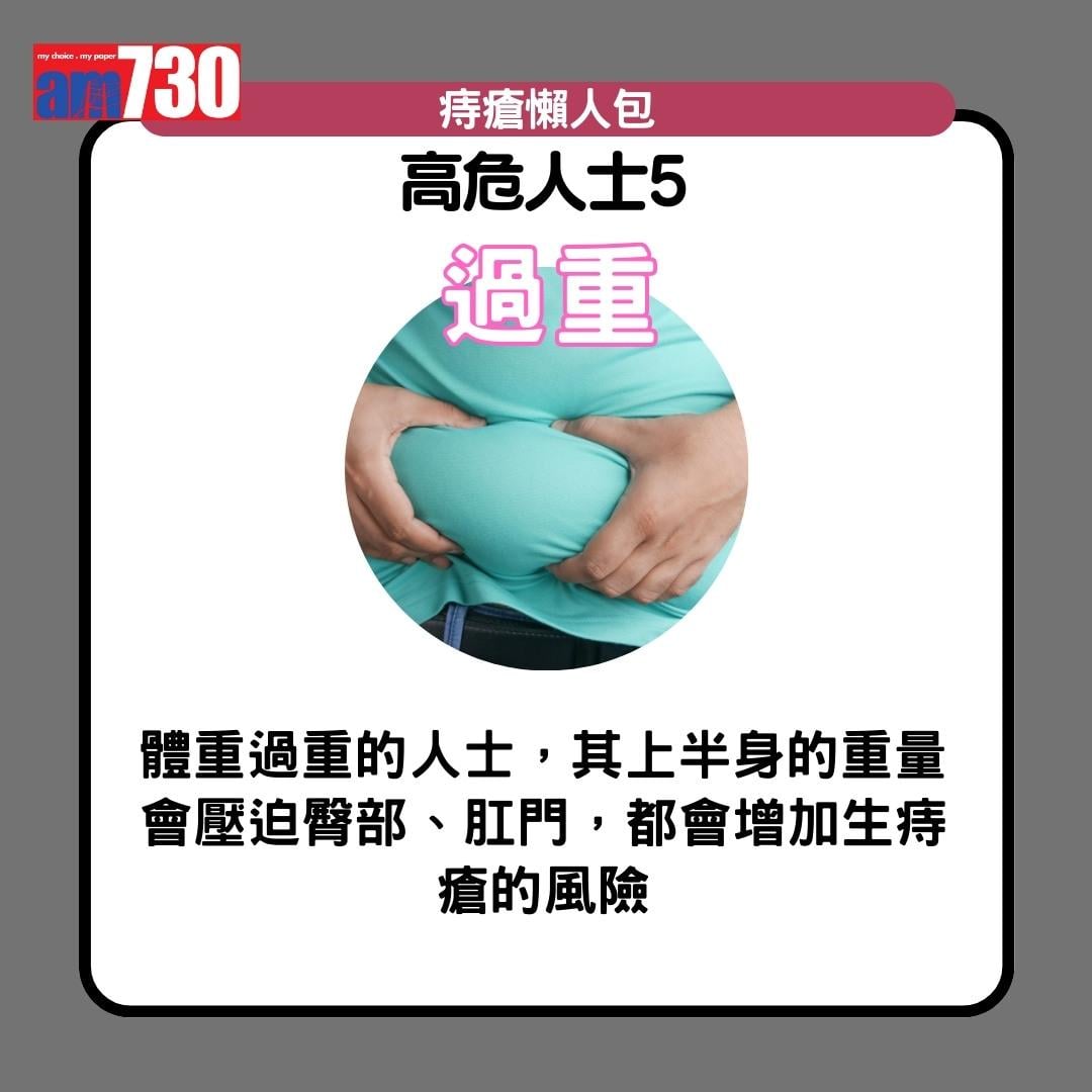 痔瘡症狀、成因、治療及預防方法,孕婦及打工仔小心(am730製圖)