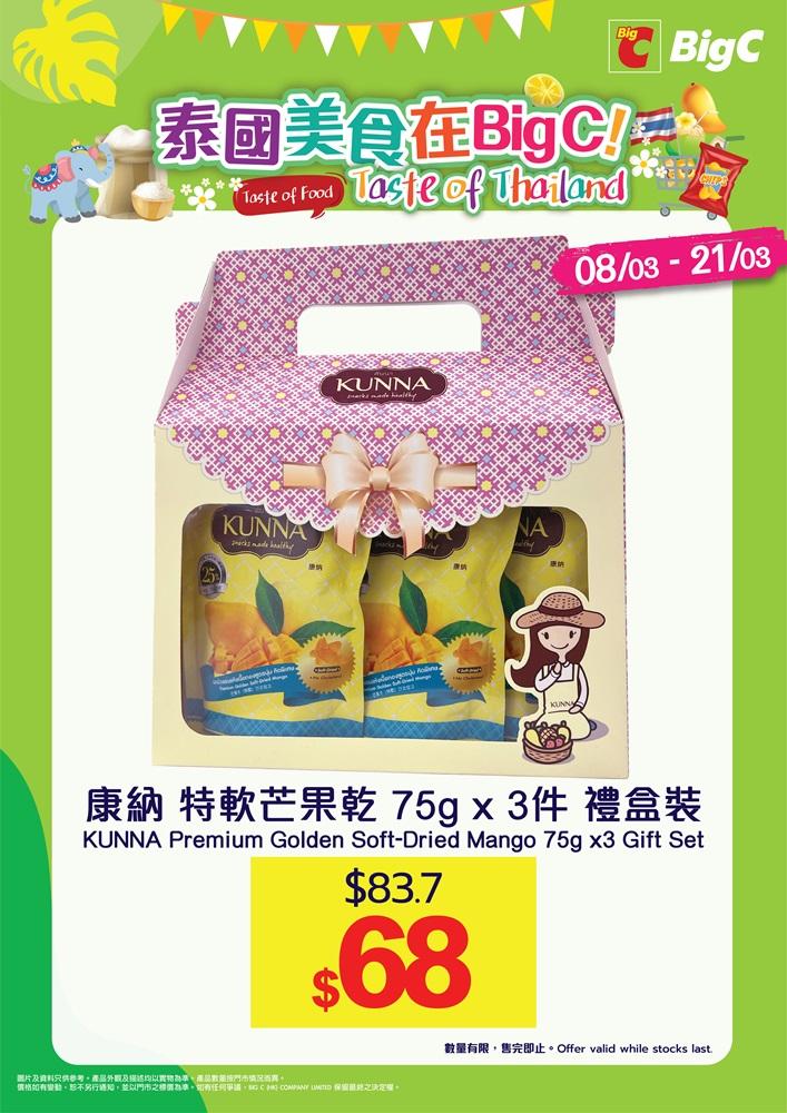 由即日起至3月21日，Big C HK會舉行為期兩星期的激價優惠推廣！ 