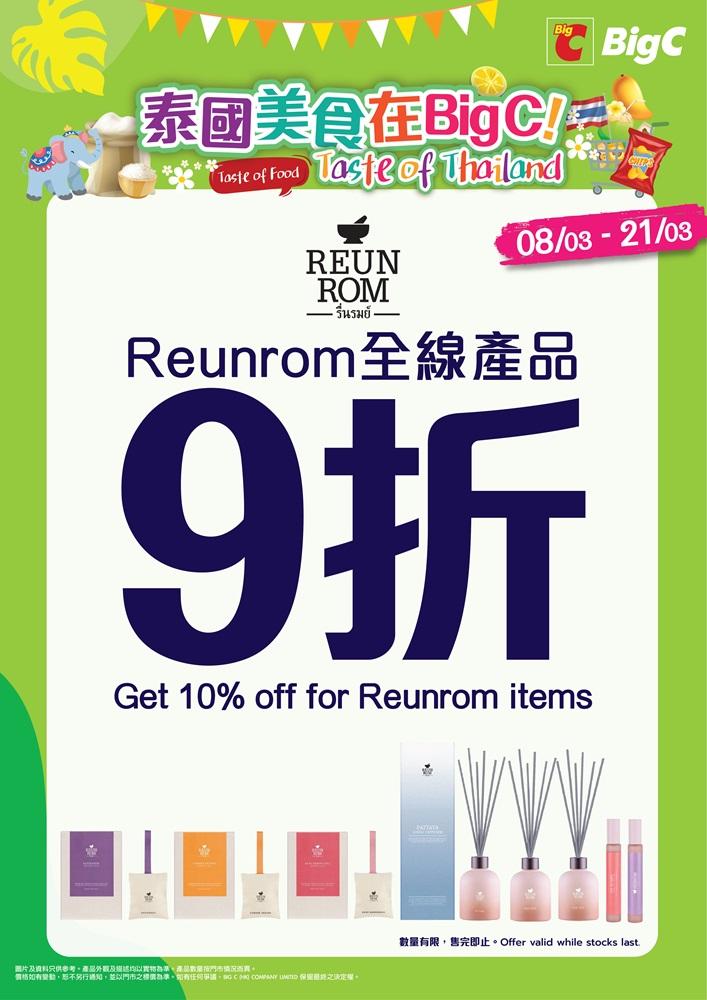 由即日起至3月21日，Big C HK會舉行為期兩星期的激價優惠推廣！ 