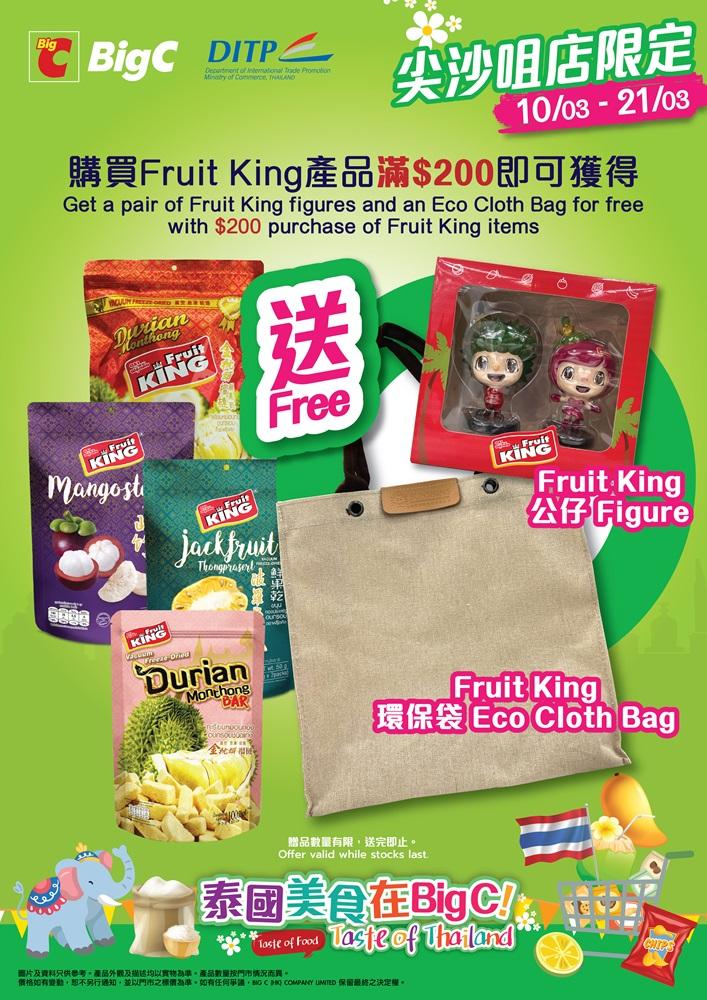 由即日起至3月21日，Big C HK會舉行為期兩星期的激價優惠推廣！ 