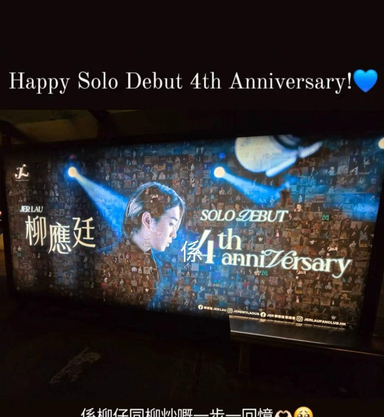 燈箱應援圖片結集柳柳粉們與Jer專屬回憶的照片,不少柳柳粉都打咭留念。