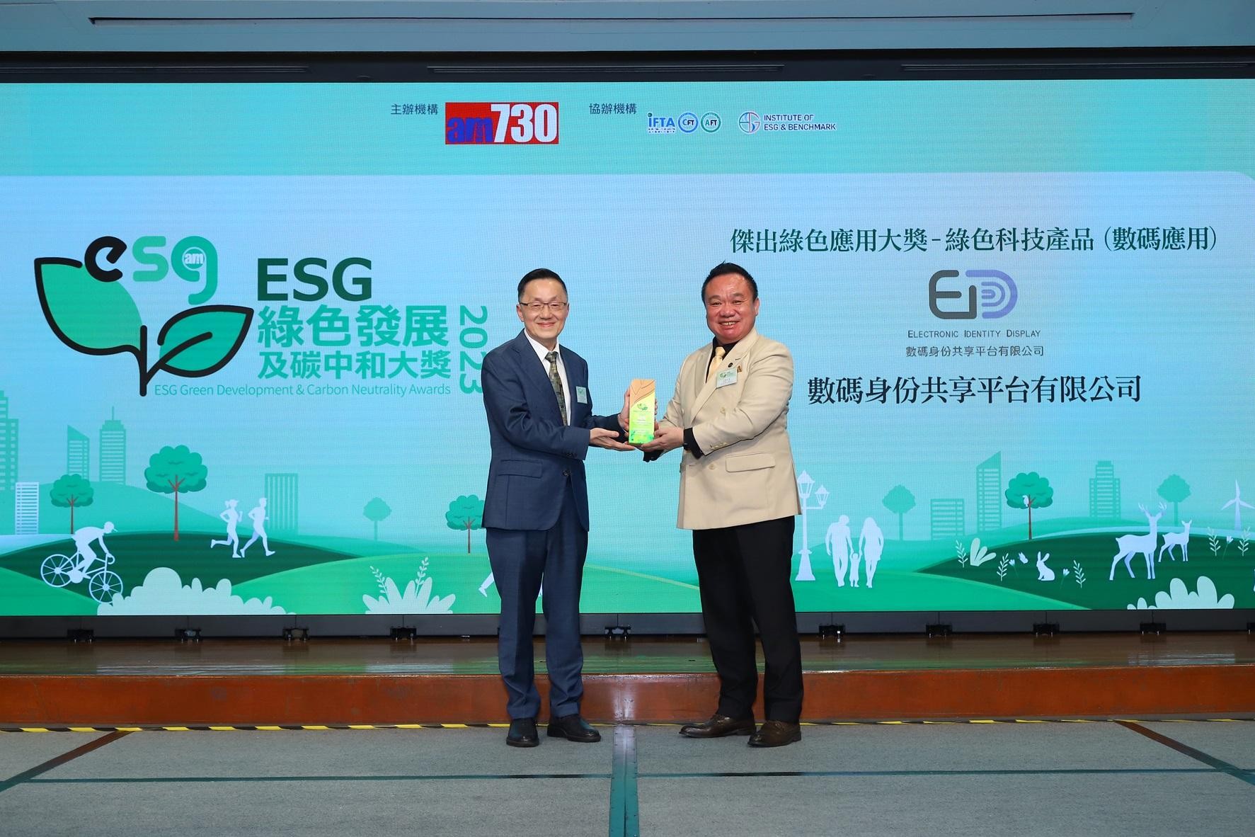 首屆「ESG綠色發展及碳中和大獎」名單出爐  20企獲殊榮