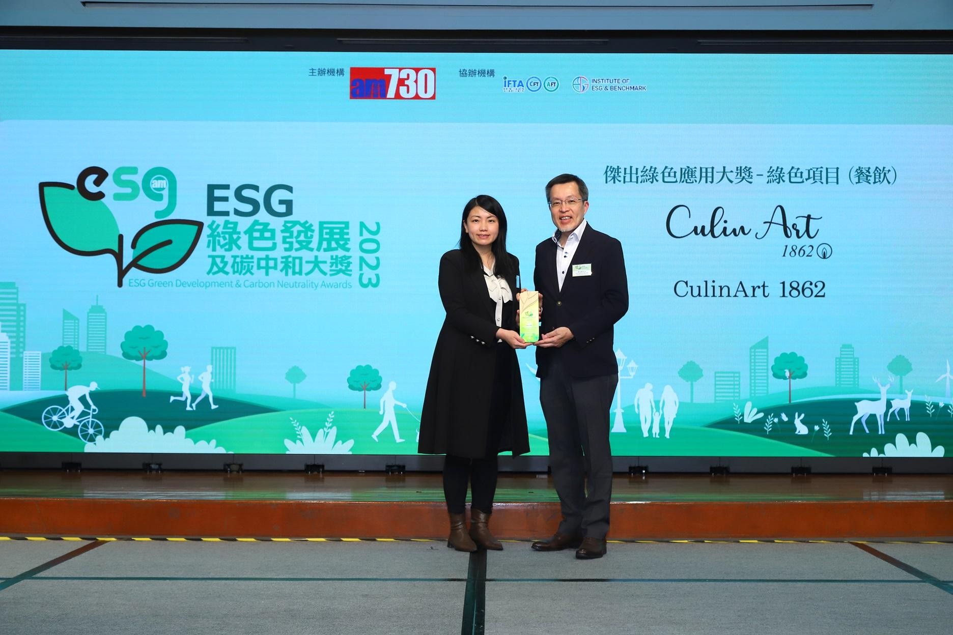 首屆「ESG綠色發展及碳中和大獎」名單出爐  20企獲殊榮