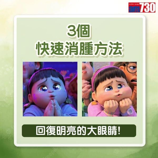 眼睛消腫方法，青瓜或茶包是好幫手（am730製圖）