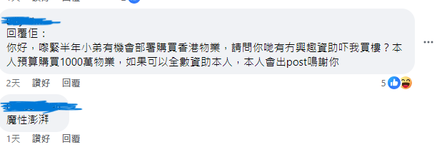 網民對港式紅魔尋求贊助的反應