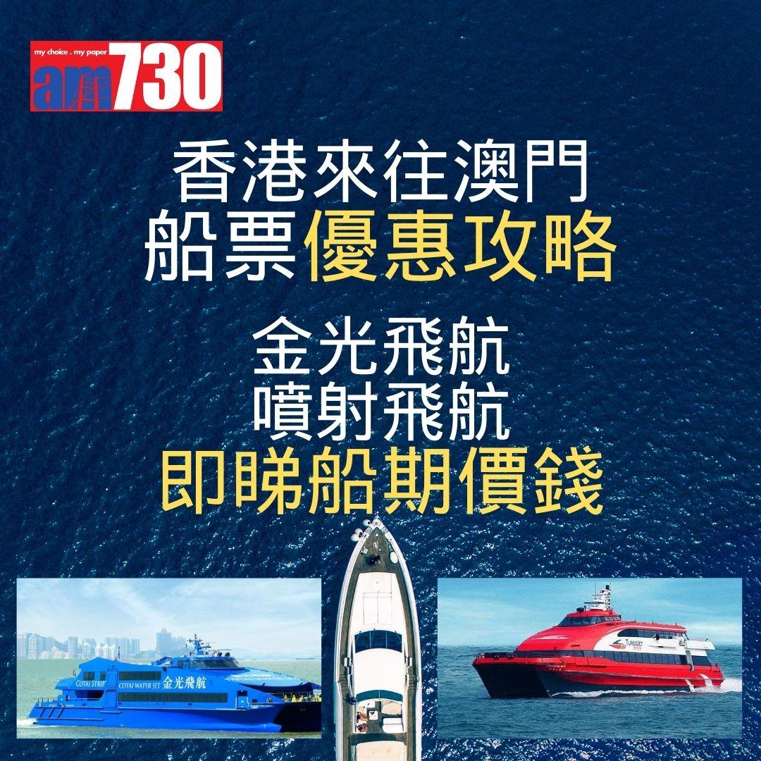 來回澳門船票優惠|金光飛航/噴射飛航船票優惠