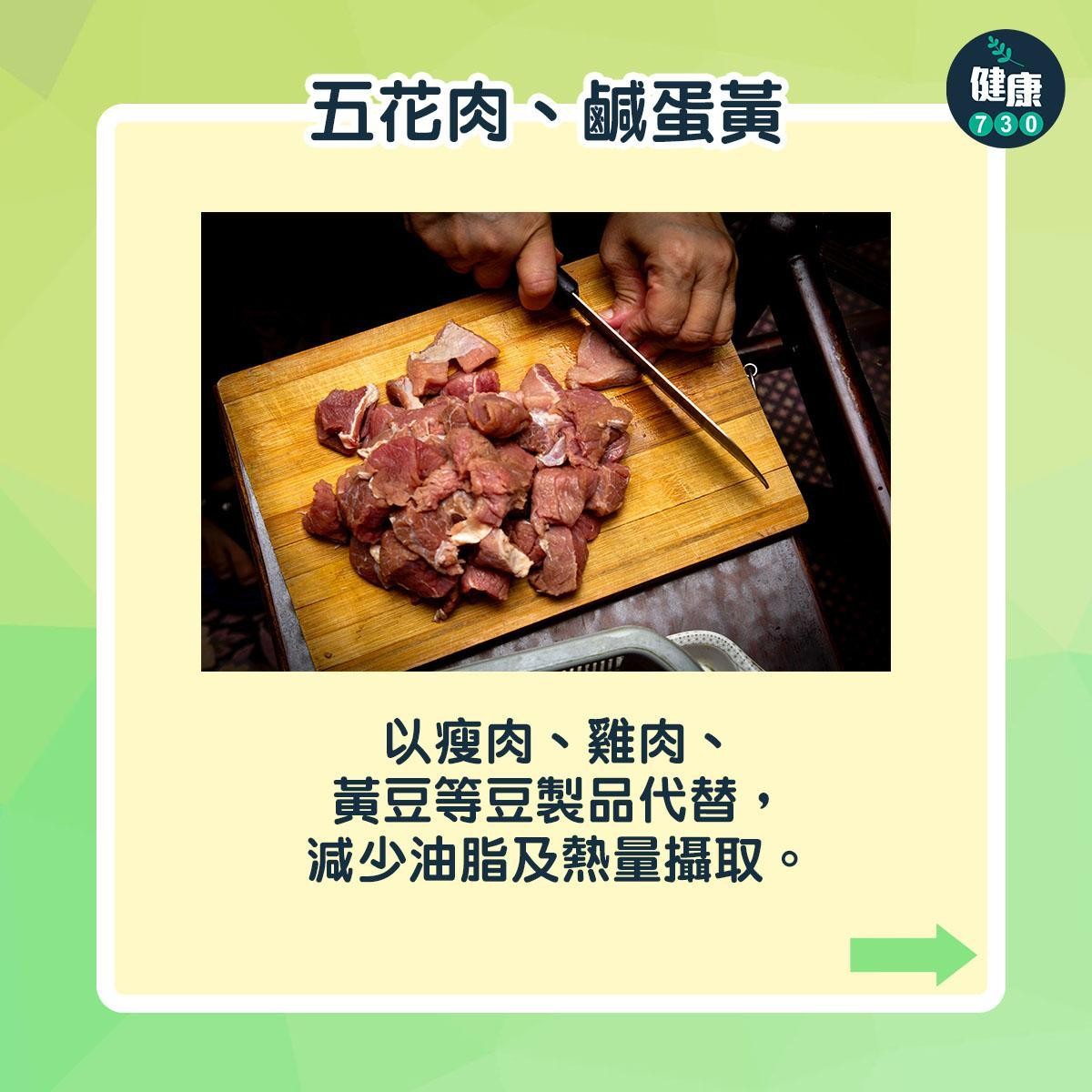 端午節點樣食更健康?|五花肉、鹹蛋黃(am730製圖)