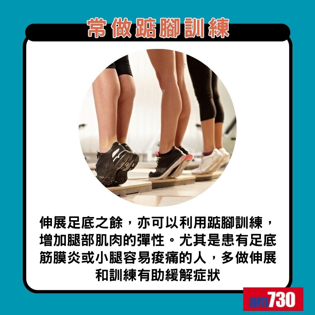 足底筋膜炎預防及治療|常做踮腳訓練(am730製圖)
