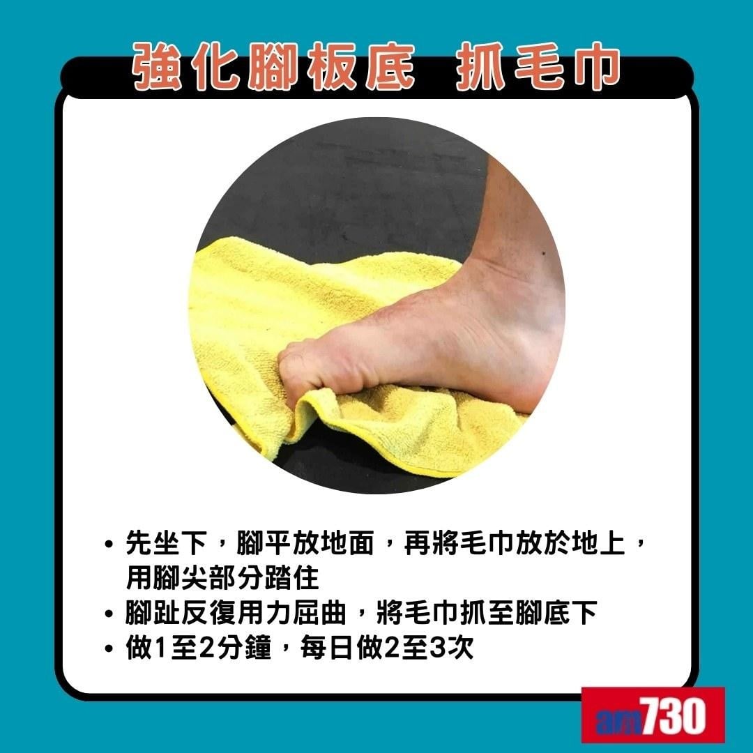 足底筋膜炎預防及治療|抓毛巾(am730製圖)