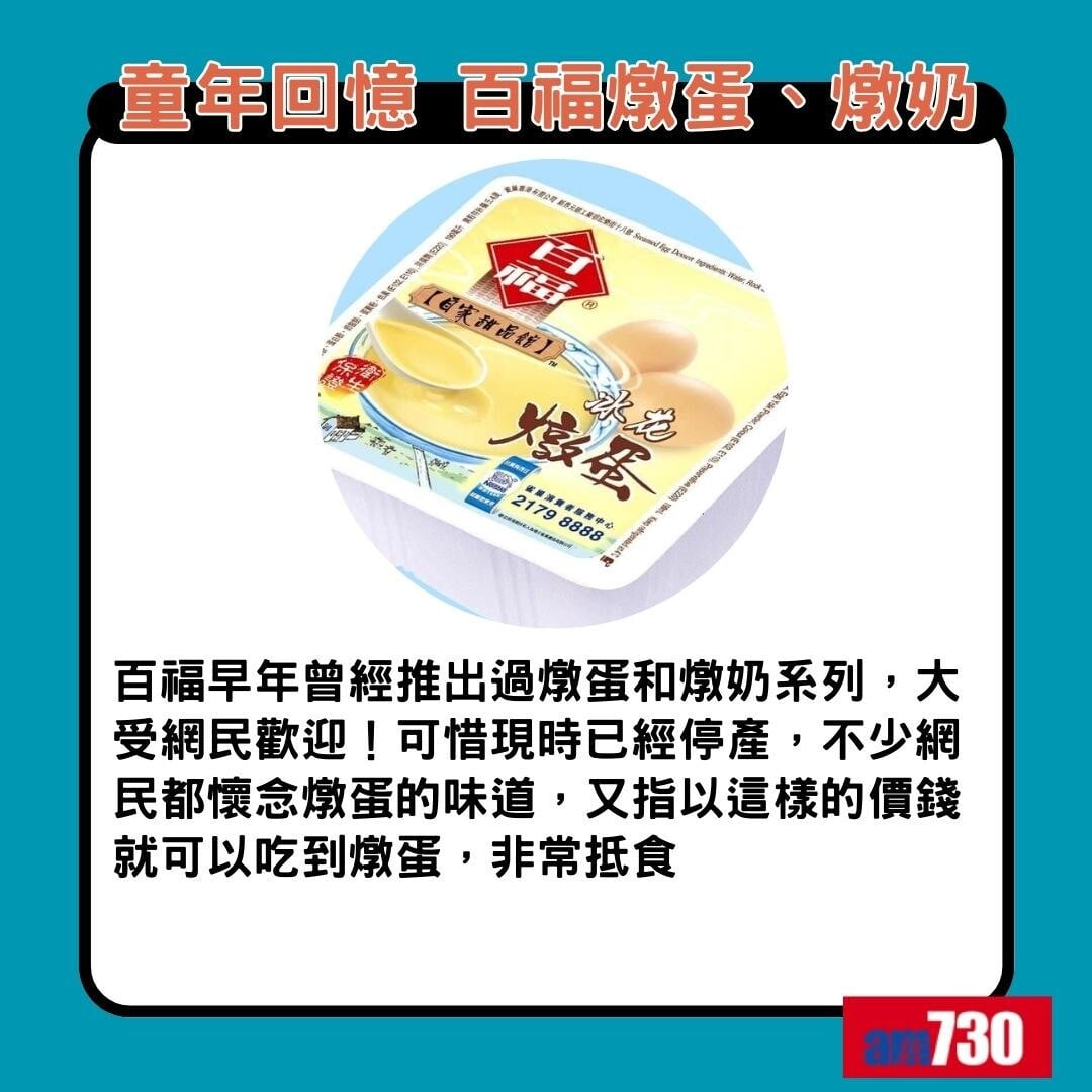 童年回憶食物|百福燉蛋、燉奶(am730製圖)