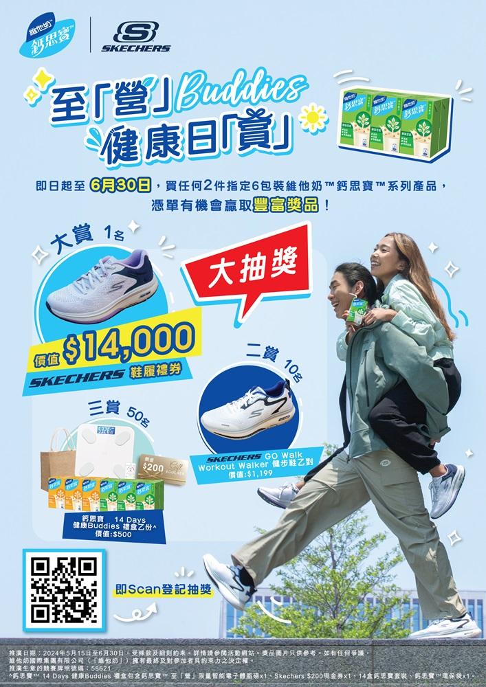 至「營」Buddies健康日「賞」大抽獎