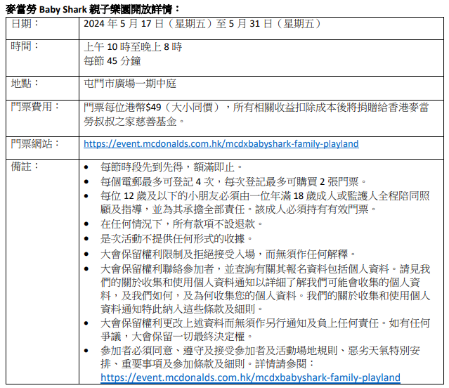 麥當勞Baby Shark親子樂園開放詳情