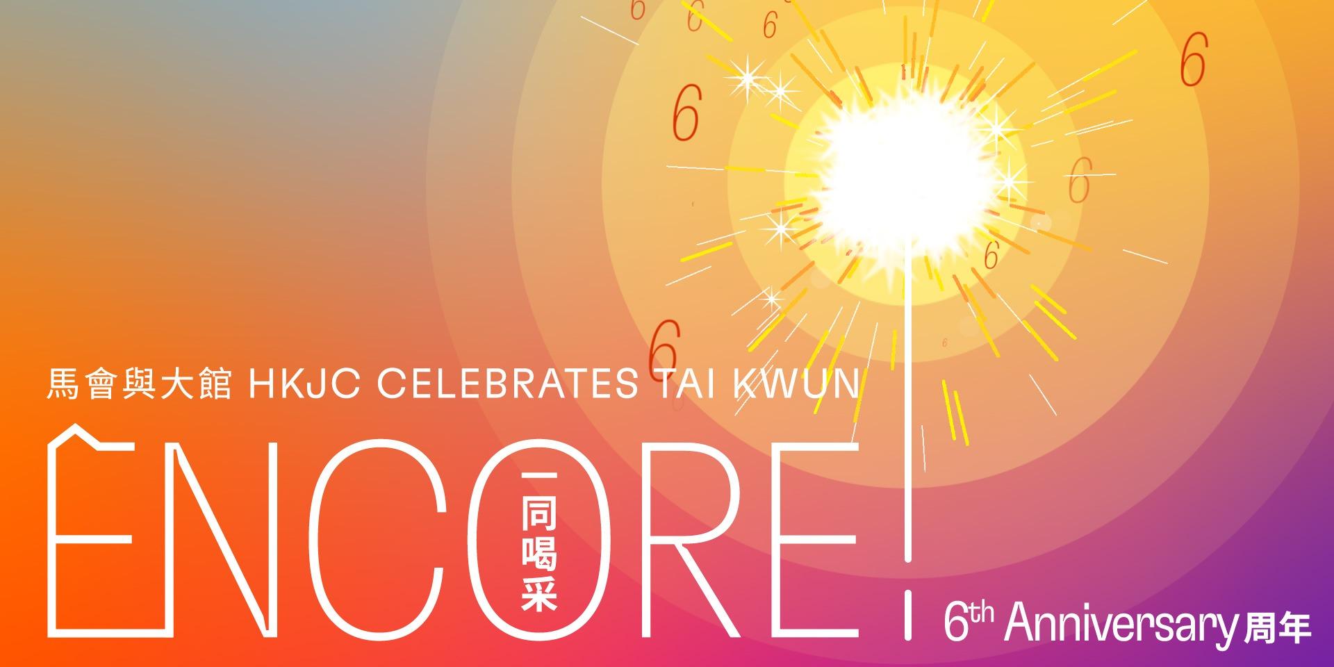 周末好去處｜大館6周年慶祝活動 建築遺產全新導賞團/布魯斯瑙曼首個大型展